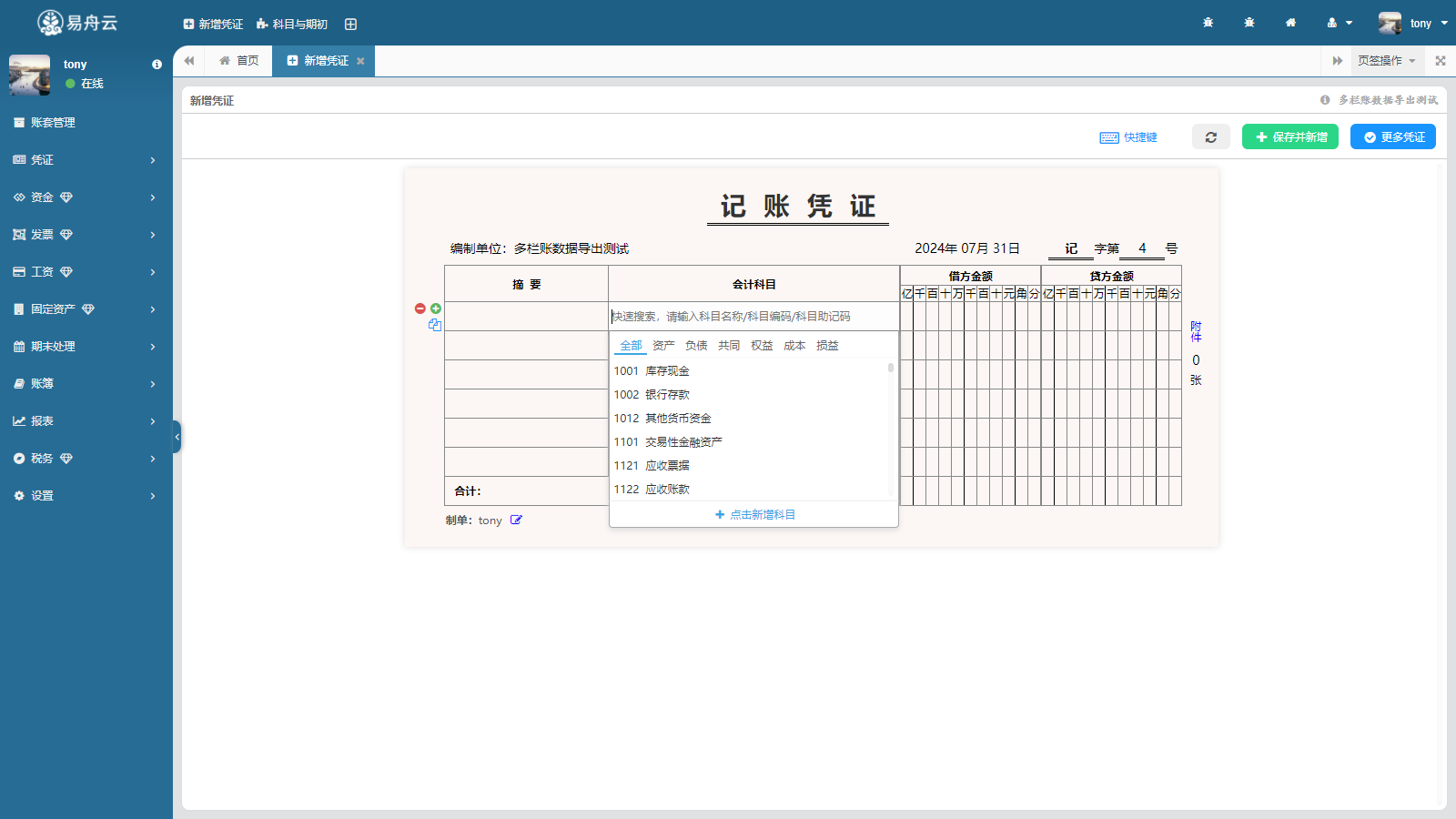 如何选择合适的云会计财务记账软件？ - 易舟云财务软件