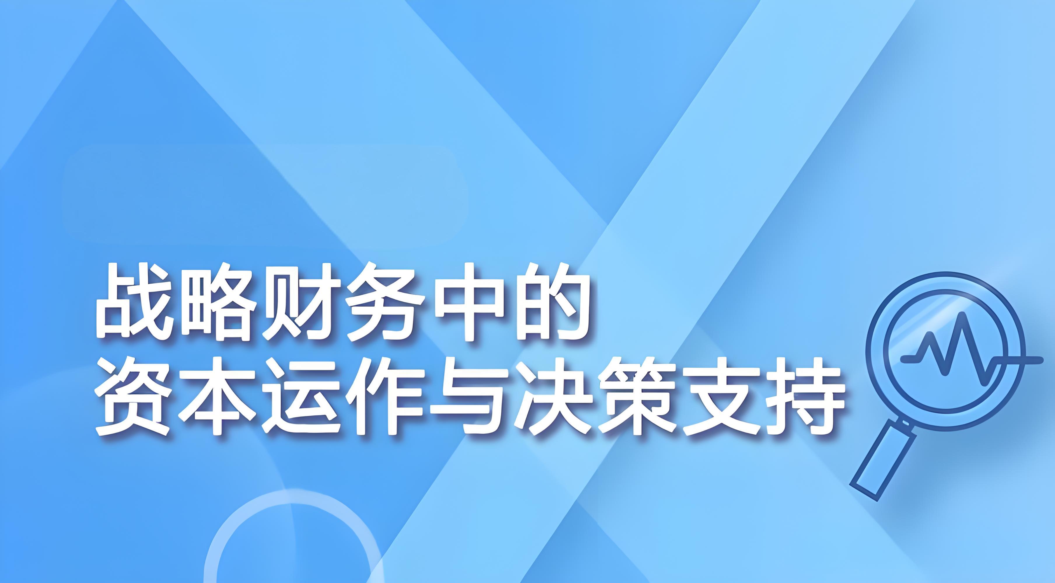 企业成长的金钥匙：财务战略的智慧运用 - 易舟云财务软件